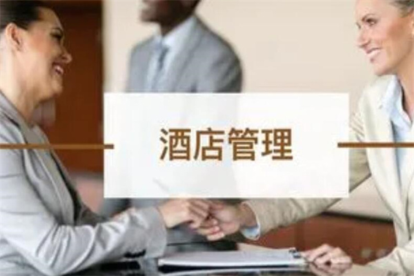 酒店管理专业学什么?酒店管理基本理论(突出服务技能)