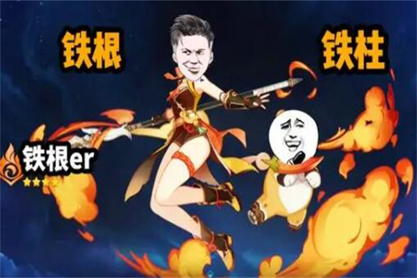 铁根游戏解说为啥火了，解说幽默风趣(素质很高)