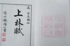 手抄上林赋是什么梗：试探的梗(源自《周生如故》)