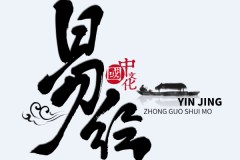 易经里面的好名字：好听又独特(易经唯美名字大全)