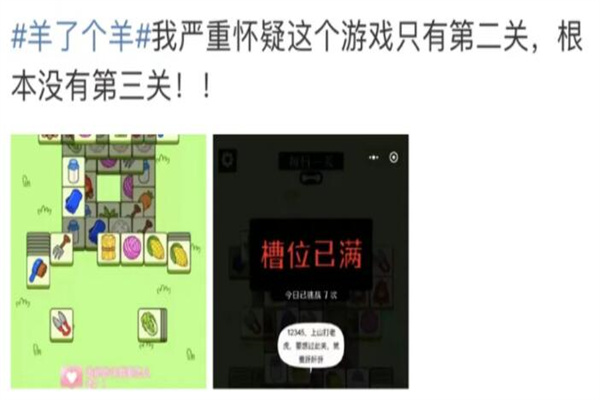 羊了个羊通关率不到0.1%：服务器两天崩三次(卡在第二关)