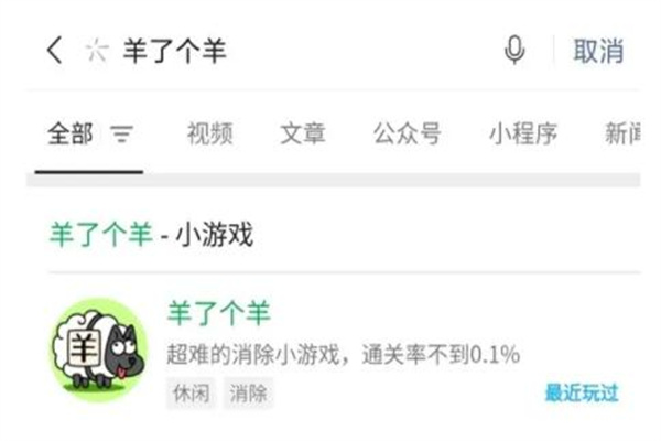 羊了个羊在哪玩?微信和抖音小程序(没有独立APP)