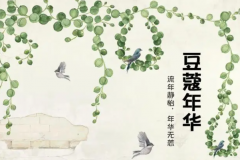 豆蔻年华是指多少岁：指女子十三四岁(出自杜牧《赠别》)