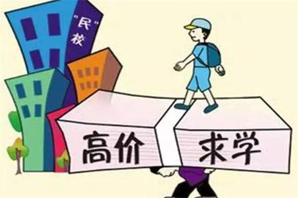 为什么不建议孩子去私立学校?四点因素(认真考虑)