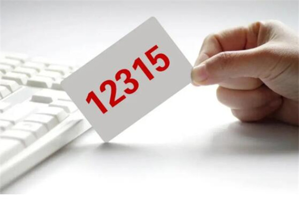 消费者投诉12315电话有用吗?有用(专为消费者维权)