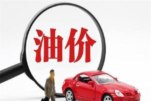 油价还能回到6元时代吗?难以回到(三个因素导致)