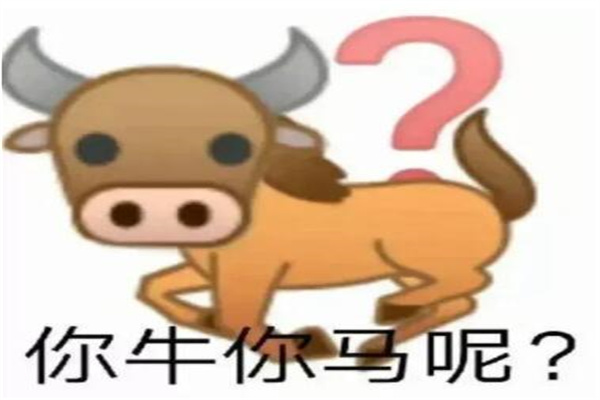 牛马啥意思是什么梗?嘲讽的意思(做牛做马)