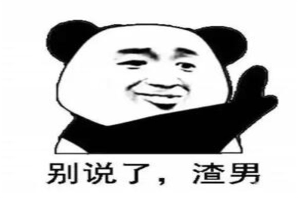 4种渣男骗炮的惯用手段：中一个都要远离(赶紧记住)
