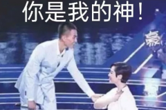 你是我的神是什么梗?海清在综艺中的抓马行为(网络热梗)