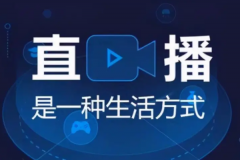 直播行业能长久吗?不能(创业红利期较短)