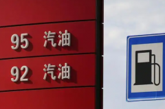 92号汽油多少钱一升?平均8.39元每升(价格波动较大)