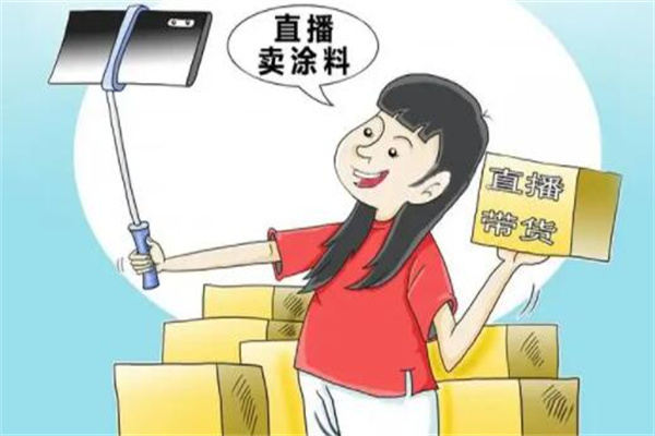 直播带货能挣到钱吗?可以赚钱(发展趋势很好)