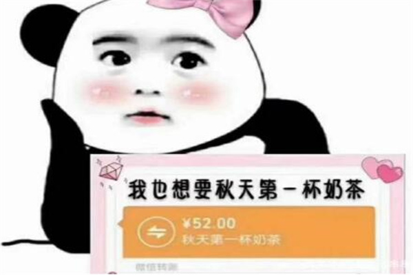 奶茶52一杯是什么梗?秀恩爱(强烈感受到被在意)