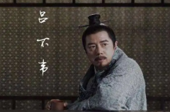 吕不韦简介及人生经历：从商人到宰相(战国时期人物)