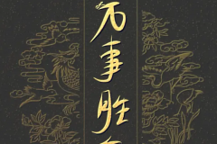 万事胜意什么意思：所有事都比想象好一点(美好的祝福)
