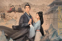星汉灿烂电视剧什么时候上映?2022年7月5日(腾讯视频播出)