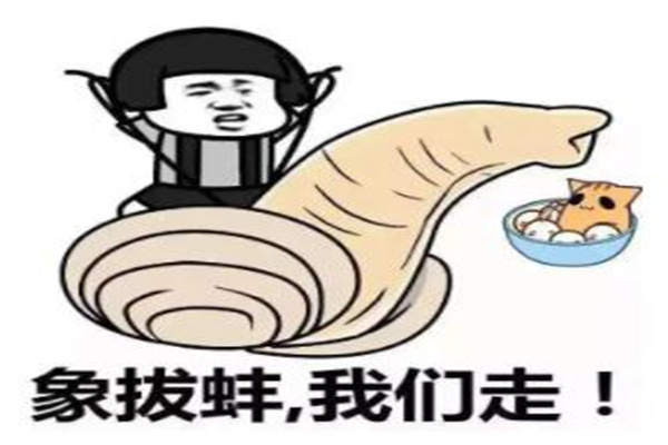 象拔蚌是什么梗?对方的操作很风骚(出自电竞圈游戏)