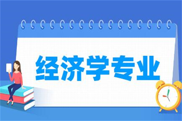 女生学什么专业就业前景好?经济/师范/艺术等(更加稳定)