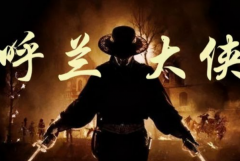 呼兰大侠真实身份杨中山：真实身份至今未知(杀人无数)