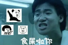 一张图片笑死10亿人：魔性表情包(笑死人不偿命)