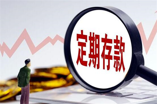 十万元存入银行定期一年利息有多少?银行利率不同(利息也不同)