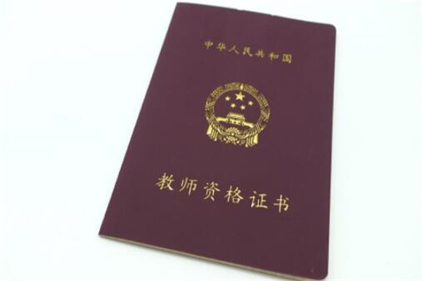 教师资格证报考条件：三大主要条件(满足可报名)