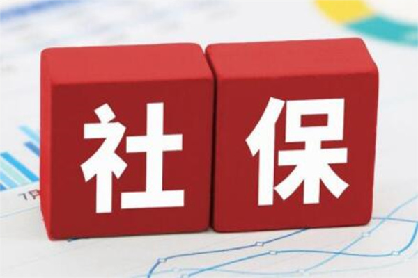 社保个人缴纳多少钱一个月?大概1000元左右(与基数和档次有关)