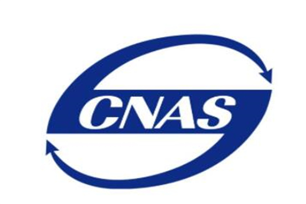 cnas认证需要多少钱?10-17万元(包含的费用较多)
