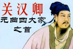 中国历史元曲四大家：(关汉卿/白朴/郑光祖/马致远)