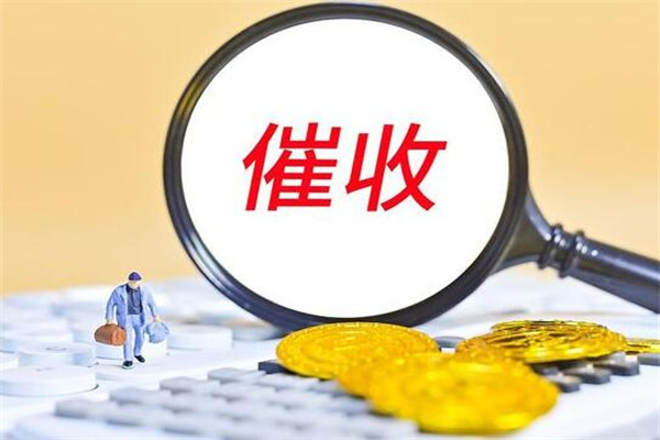 一般上门催收要达到多少金额?不固定(较大金额会上门)