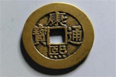 康熙通宝值多少钱?最便宜个位数左右(贵的达到百万元以上)