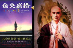 仓央嘉措最美的情诗：精选十句(句句让人心醉)