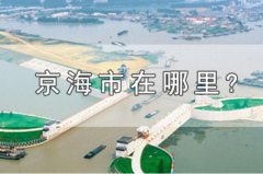 京海市原型是哪个城市?江门市(为电视剧狂飙虚构城市)