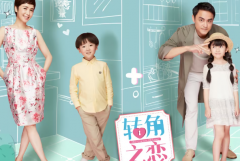 转角之恋演员表：由蒋雯丽/明道主演(都市情感剧)