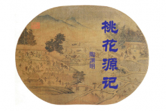 桃花源记恐怖真相：并不恐怖(表达了对理想世界的向往)