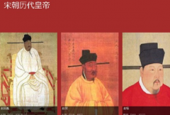 宋朝历代皇帝：宋太祖赵匡胤为宋开国皇帝(共18位)