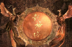 封神榜是什么意思?为什么要封神(为了创造天界)