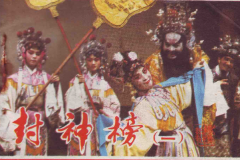 封神榜坏人为什么也封神了?封神与好坏无关(封神未必好)