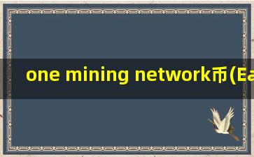 one mining network币(EagleNetwork鹰币)