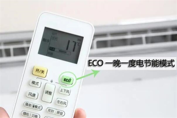 空调遥控器上的eco模式是什么意思?节能模式(最佳状态)